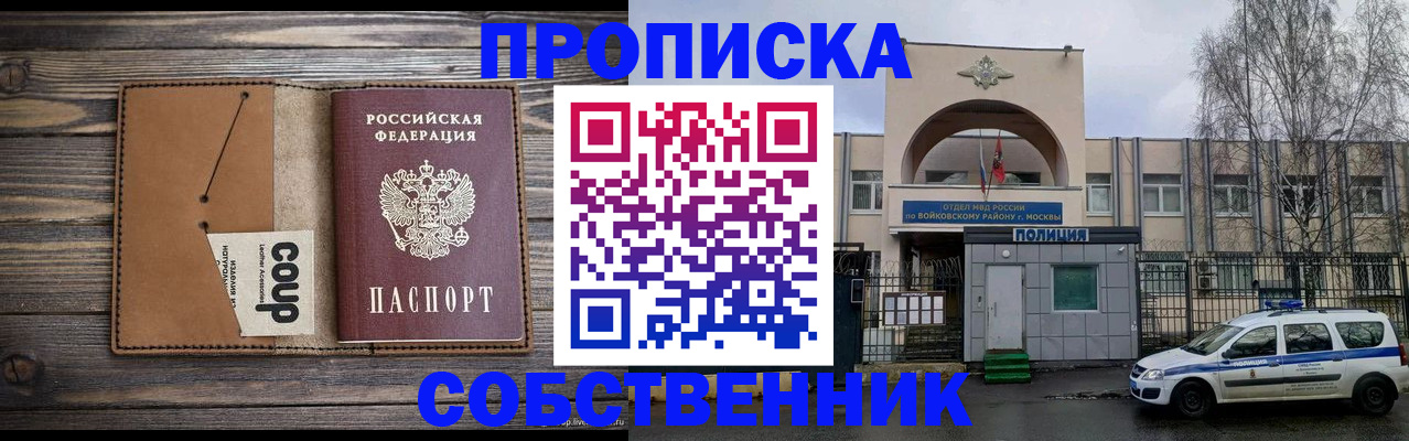 прописка от собственника в Нелидово