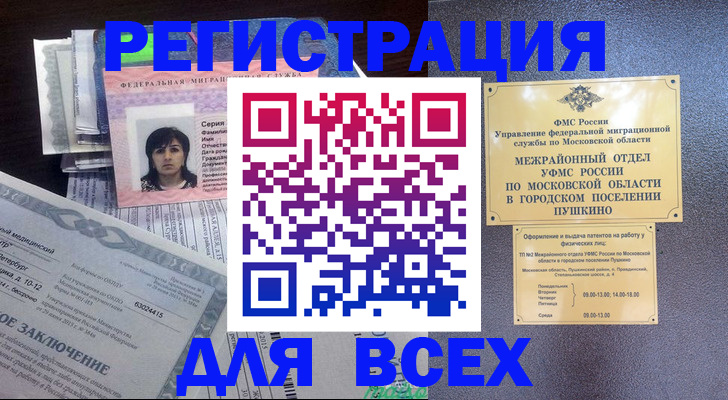 временная прописка в Нелидово